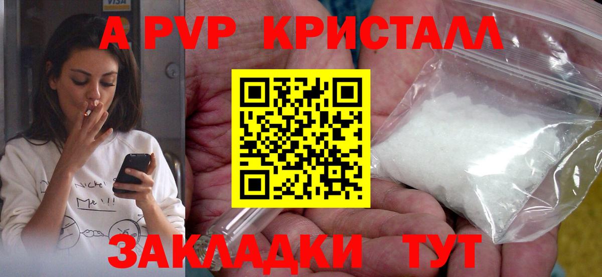Новокубанск  A-PVP Соль  Alpha-PVP кристаллы  A-PVP Соль  Alpha PVP  Вход с VPN 