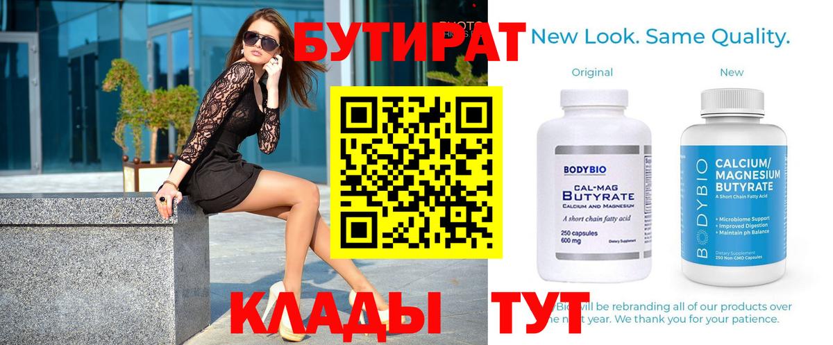 БУТИРАТ BDO  Вход с VPN  Новокубанск 
