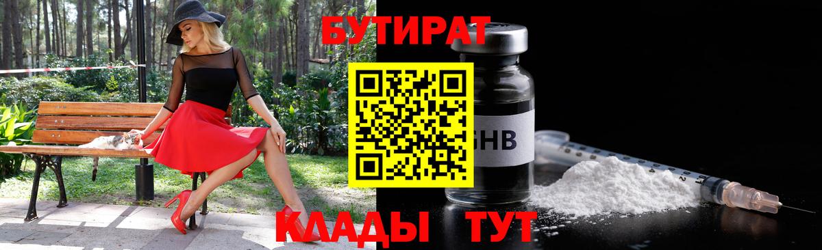 БУТИРАТ GHB Новокубанск