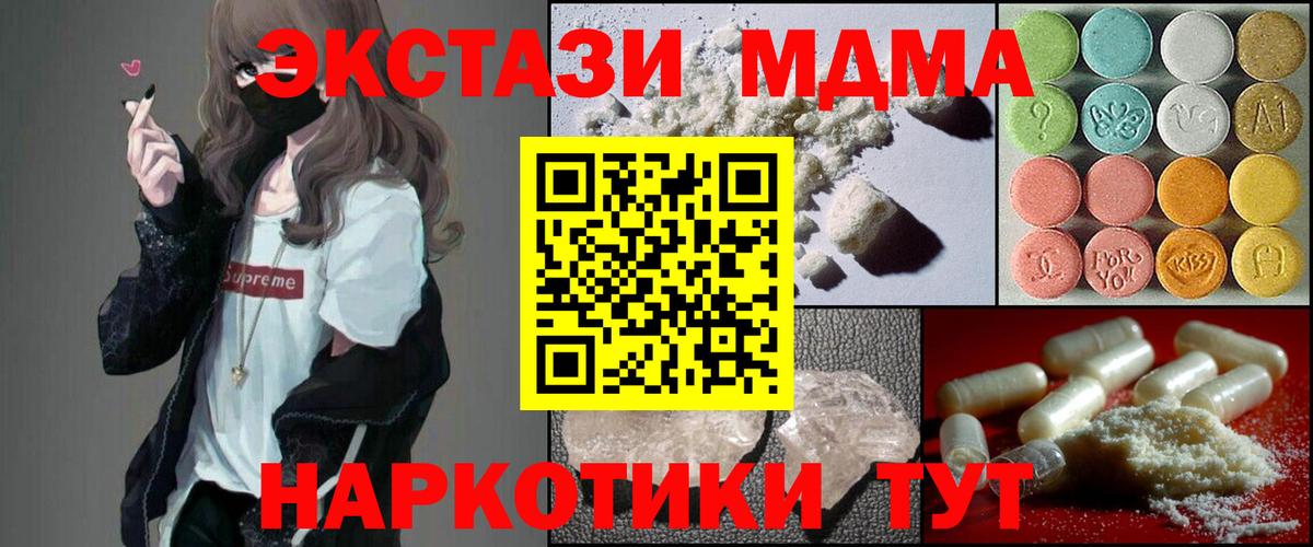 MDMA молли  Вход с VPN  MDMA crystal  Новокубанск 