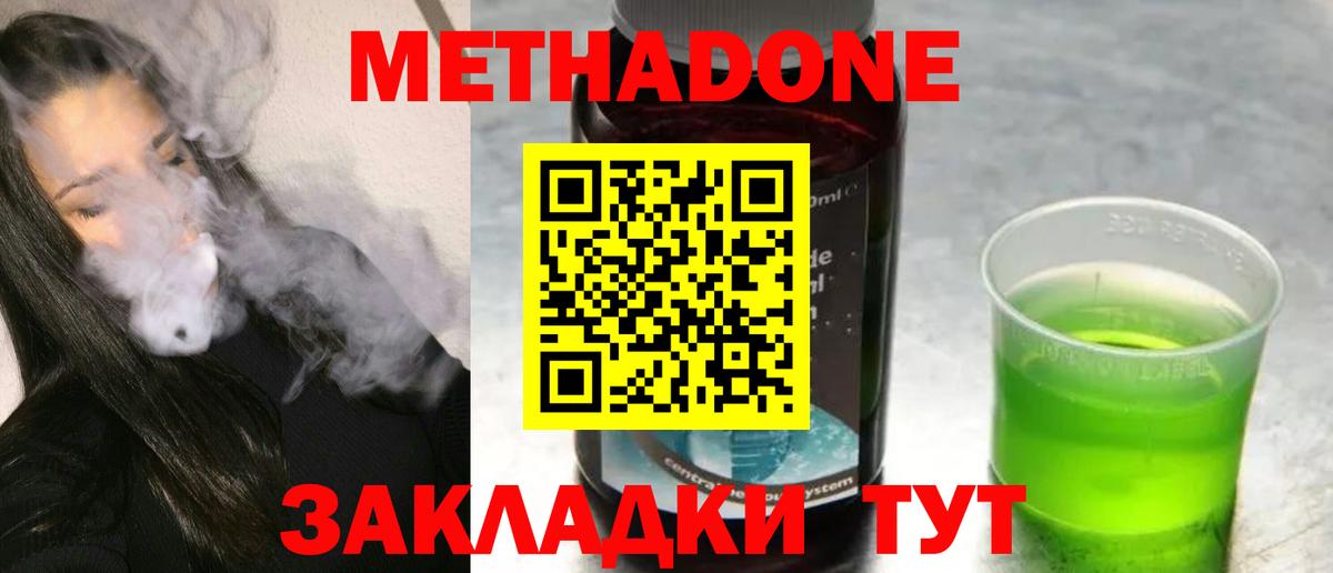Метадон methadone Новокубанск