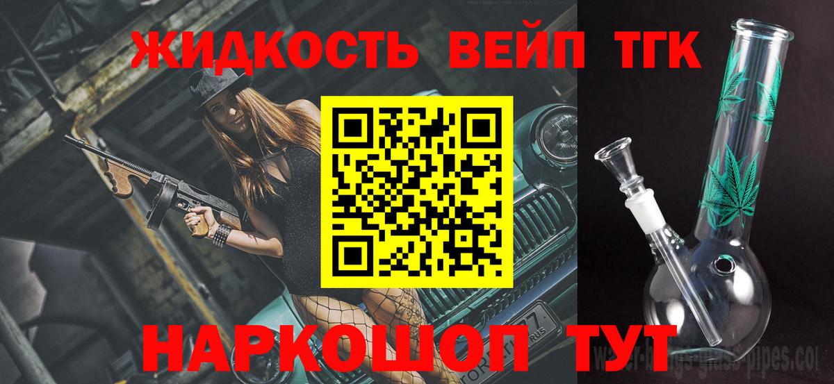 ТГК жижа  Вход с VPN  Новокубанск  ТГК гашишное масло 